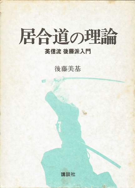 武道・兵法・スポーツ専門書の古書買取なら黒崎書店