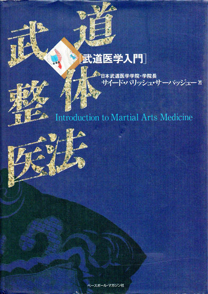 武道・兵法・スポーツ専門書の古書買取なら黒崎書店