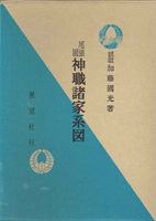 仏教　神道　キリスト教の古書買取なら黒崎書店