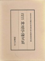 仏教　神道　キリスト教の古書買取なら黒崎書店