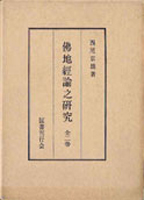 仏教　神道　キリスト教の古書買取なら黒崎書店