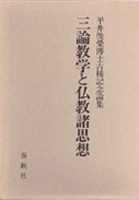 仏教　神道　キリスト教の古書買取なら黒崎書店