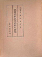 仏教　神道　キリスト教の古書買取なら黒崎書店