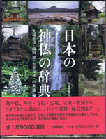 仏教　神道　キリスト教の古書買取なら黒崎書店