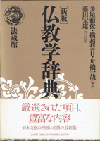 仏教　神道　キリスト教の古書買取なら黒崎書店