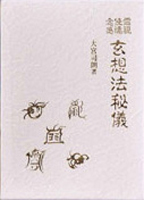 科学史　医学史　気象　易学の古書買取なら黒崎書店