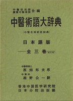 科学史・医学史・気象・易学の古書買取なら黒崎書店