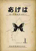 科学史　医学史　気象　易学の古書買取なら黒崎書店