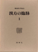 科学史・医学史・気象・易学の古書買取なら黒崎書店