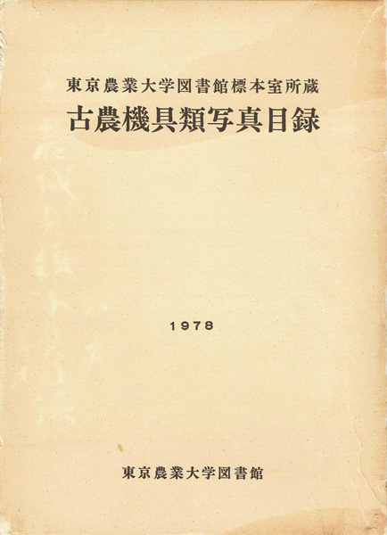 科学史・医学史・気象・易学の古書買取なら黒崎書店