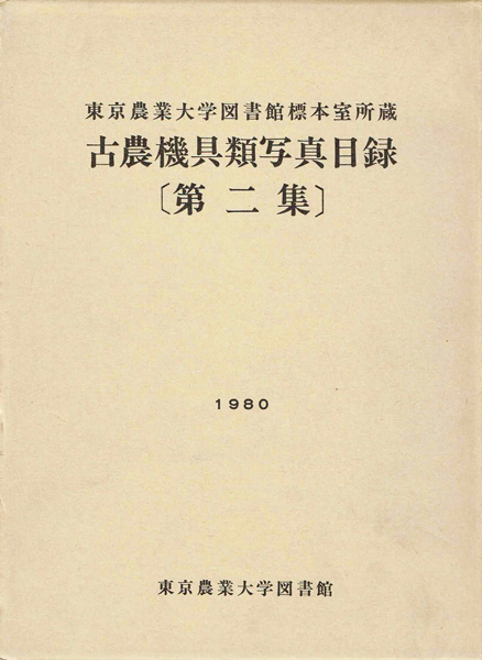 科学史・医学史・気象・易学の古書買取なら黒崎書店