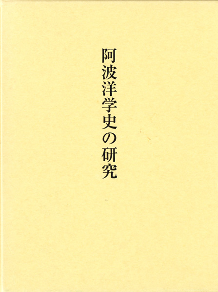 科学史・医学史・気象・易学の古書買取なら黒崎書店