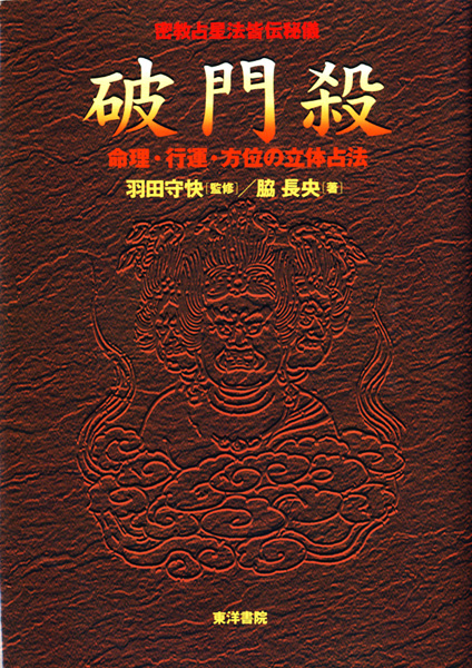 科学史・医学史・気象・易学の古書買取なら黒崎書店