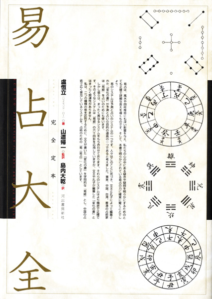 科学史・医学史・気象・易学の古書買取なら黒崎書店