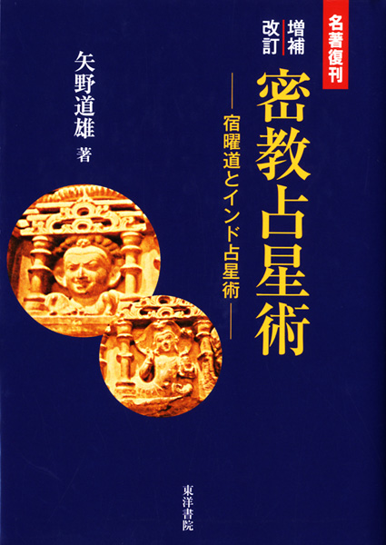 科学史・医学史・気象・易学の古書買取なら黒崎書店