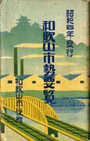 古地図の買取なら黒崎書店