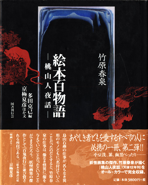 妖怪・心霊・超常現象関係書の古書買取なら黒崎書店