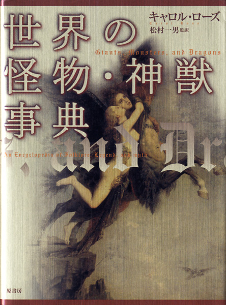 妖怪・心霊・超常現象関係書の古書買取なら黒崎書店