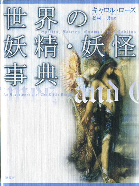 妖怪・心霊・超常現象関係書の古書買取なら黒崎書店