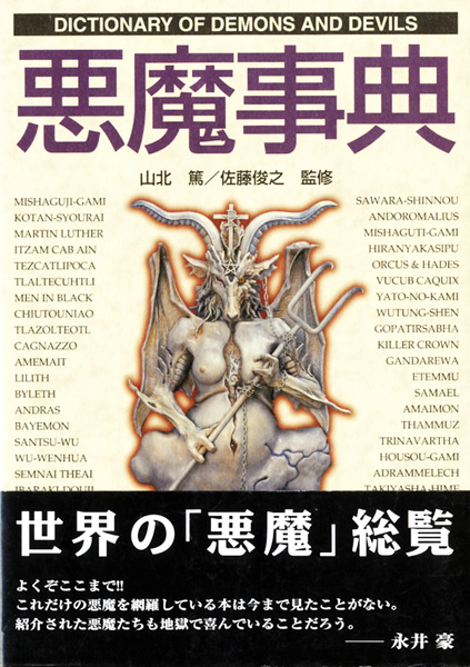 妖怪・心霊・超常現象関係書の古書買取なら黒崎書店