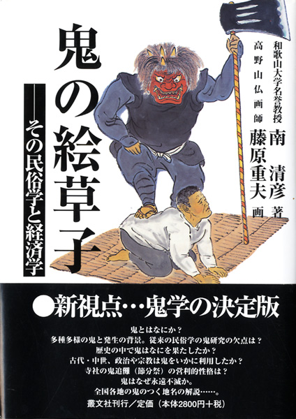 妖怪・心霊・超常現象関係書の古書買取なら黒崎書店