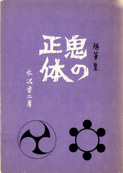 妖怪・心霊・超常現象関係書の古書買取なら黒崎書店