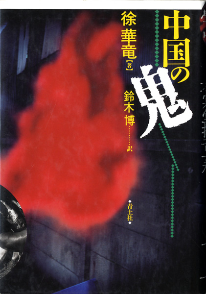 妖怪・心霊・超常現象関係書の古書買取なら黒崎書店