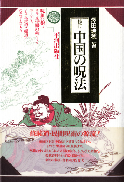 妖怪・心霊・超常現象関係書の古書買取なら黒崎書店