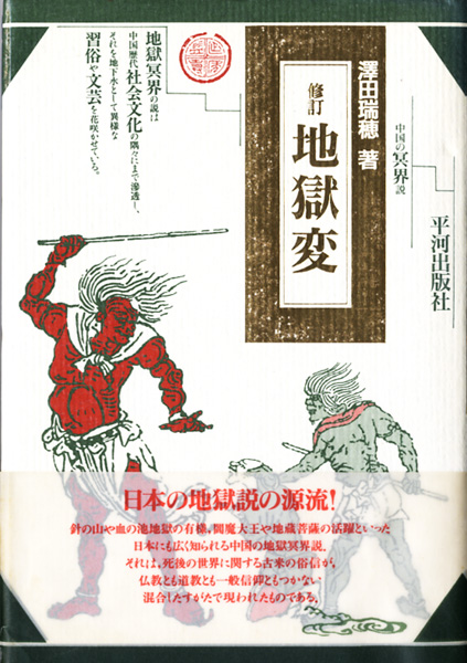 妖怪・心霊・超常現象関係書の古書買取なら黒崎書店