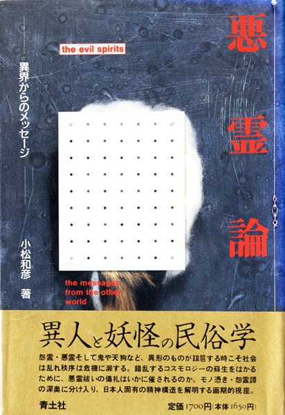 妖怪・心霊・超常現象関係書の古書買取なら黒崎書店