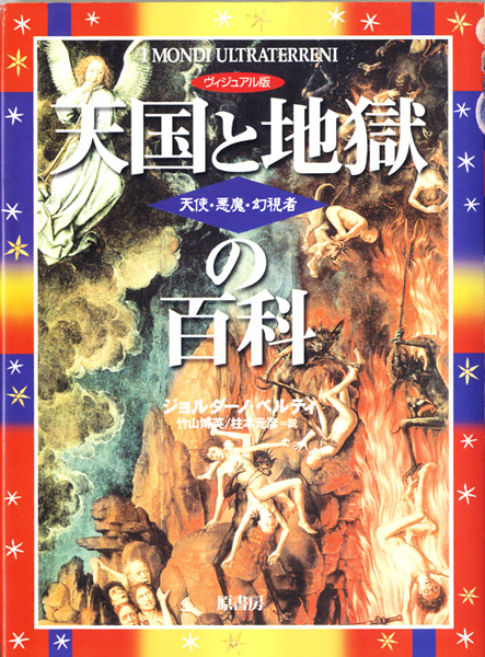 妖怪・心霊・超常現象関係書の古書買取なら黒崎書店