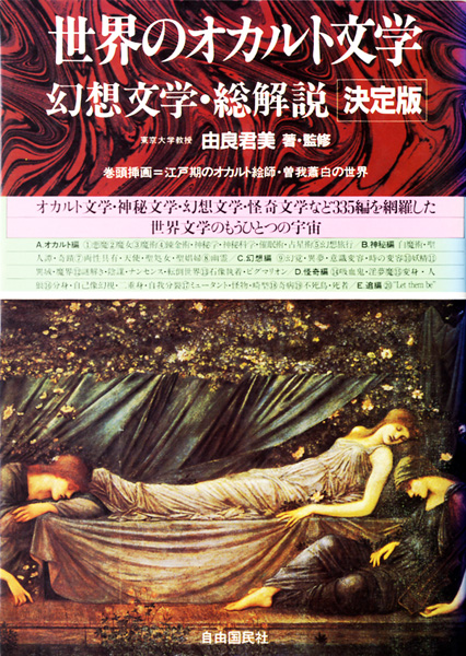 妖怪・心霊・超常現象関係書の古書買取なら黒崎書店