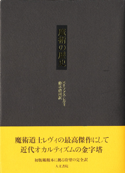 妖怪・心霊・超常現象関係書の古書買取なら黒崎書店