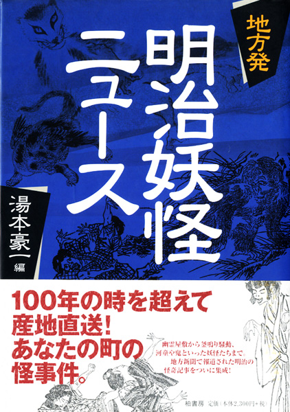 妖怪・心霊・超常現象関係書の古書買取なら黒崎書店