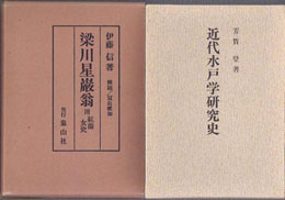 人物　伝記　国学専門書を買取いたします