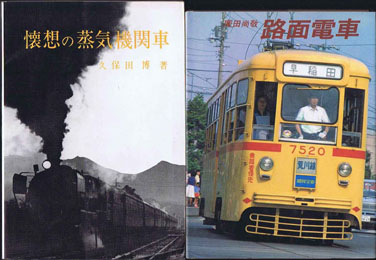 軍事　ミリタリー　鉄道専門書を買取いたします