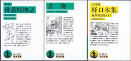 学術系新書　選書　文庫を買取いたします