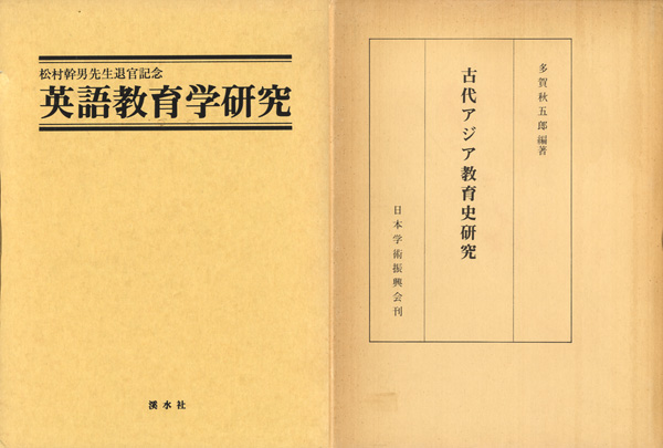 教育　社会科学専門書を買取いたします